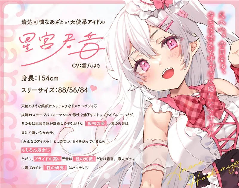 【3時間超】神推しだったあのアイドルが僕専用ちん媚びおまんこあいどるに!?【脳バグ耳舐め】