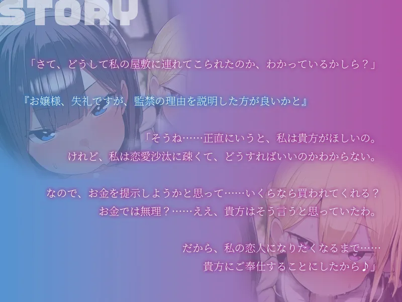 【KU100】財閥の令嬢とそのメイドに、”恋人になると言うまで”隅々ご奉仕され続ける♪