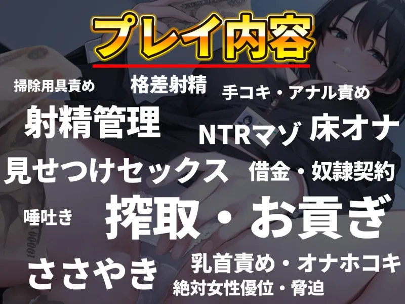 【格差・NTRマゾ・搾取】後輩エリート正社員様にお貢ぎ射精管理される童貞派遣社員の僕