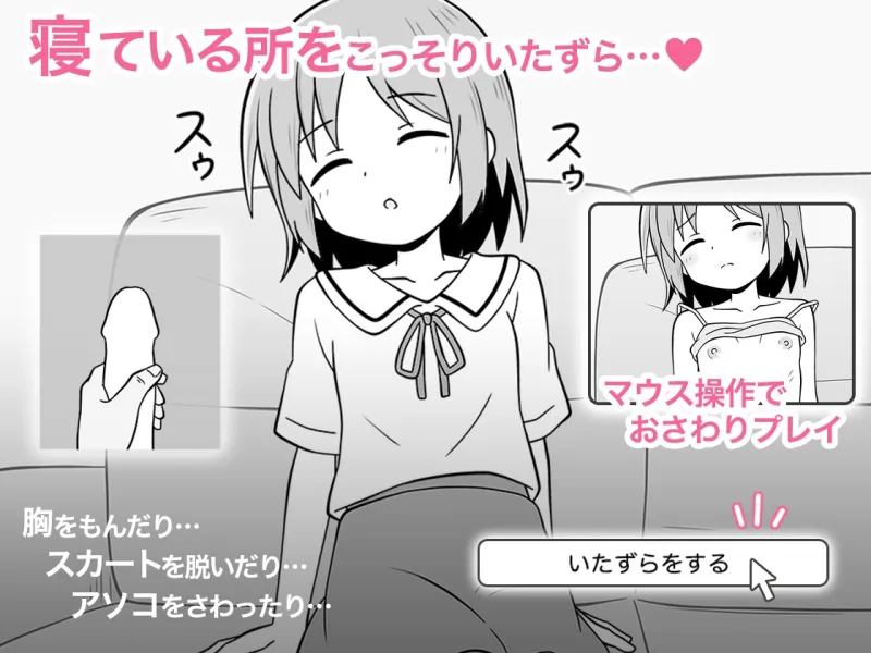 おやすみえっち