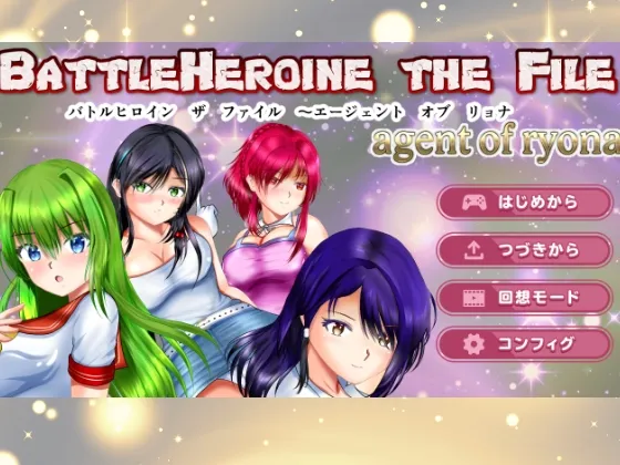 BattleHeroine The File ~agent of ryona