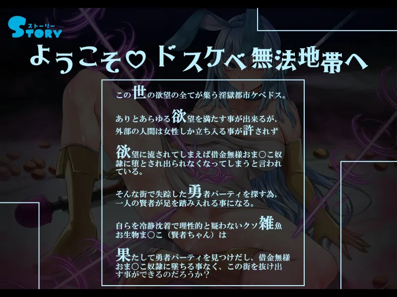 【無様/オホ】アクメ料金で破産して『借金無様おまんこ奴隷』に堕ちるクソざこ賢者ちゃん-雌(おまんこ生物)に人権が存在しない街-