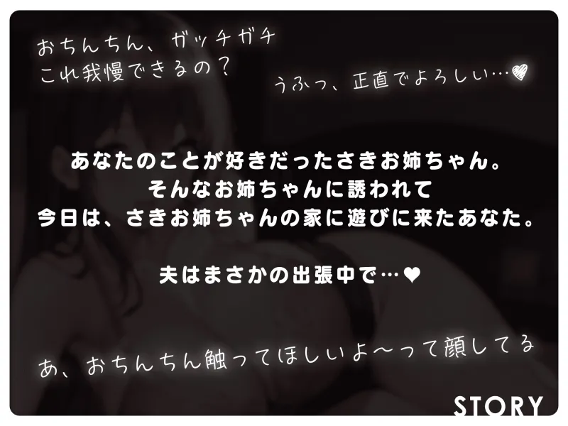 【期間限定110円】あこがれてた親戚のお姉ちゃんが結婚したはずなのにず～っとNTR誘惑してくる -あまあま密着えっちであなたのちんぽに激ハマり!-