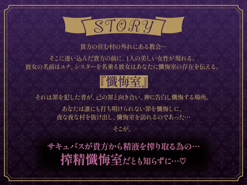 【逆レ⚪︎プ】サキュバス懺悔室へようこそ〜村のはずれの教会の懺悔室はシスターに化けた淫魔が仕掛けた罠だった〜