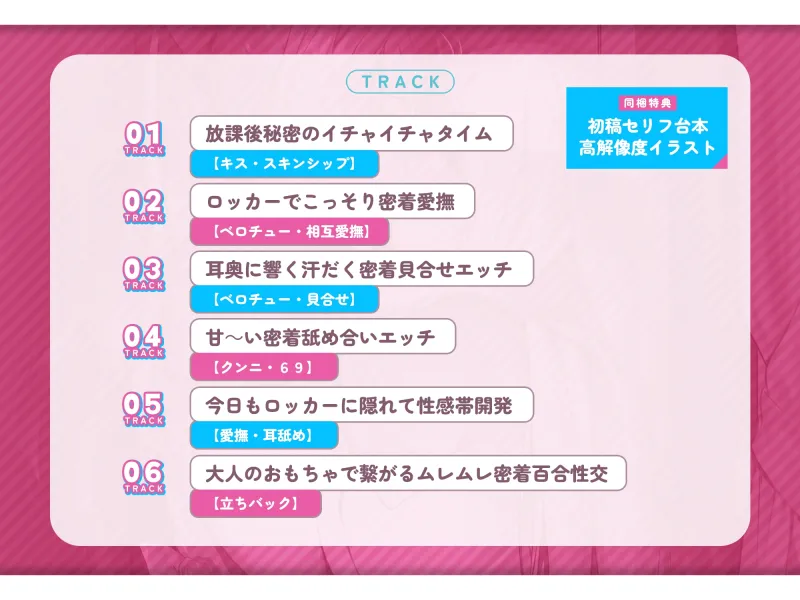 【ガチレズ】百合ロッカー【両耳ベロチュー体験】 ～貴方は二人の間に挟まれた空気みたいな何か～【りふれぼプレミアムシリーズ】《5大早期特典付き》