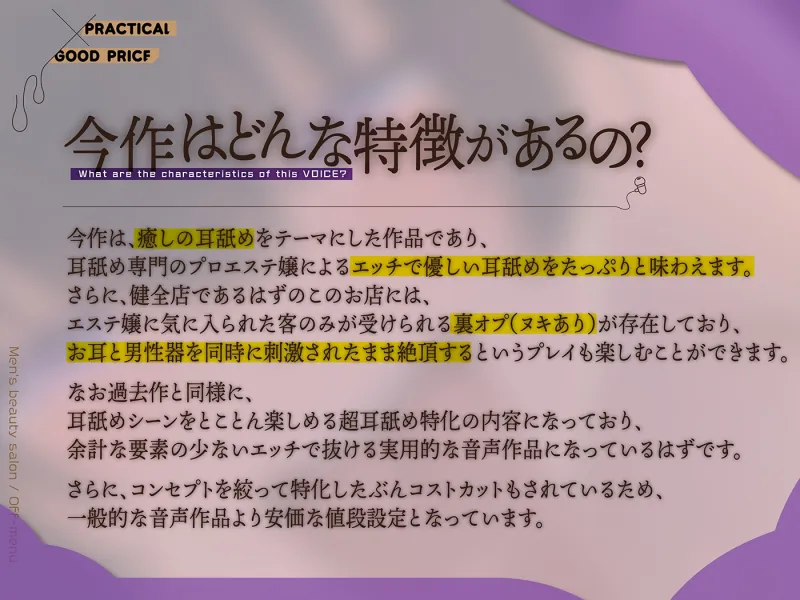 カナル型イヤホン専用!癒し超特化の「全編ド密着の圧迫耳舐め」～裏オプ「ヌキあり」の耳舐めメンズエステで究極リラクゼーション編～