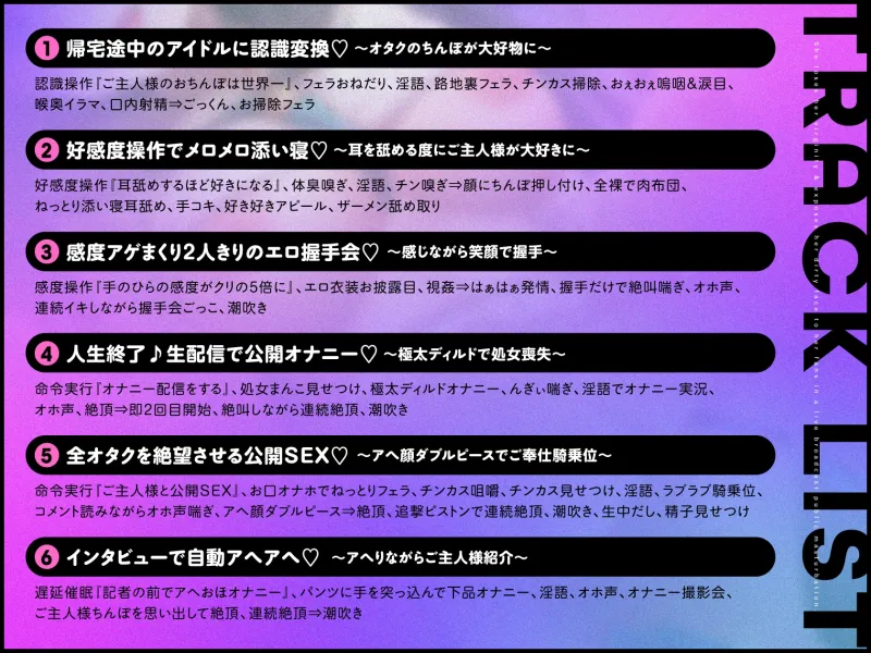 【催淫×アイドル】洗脳アプリで人生終了♪超人気アイドルを性奴隷化～生配信公開オナニーで処女膜喪失＆ファンにスケベ顔晒しまくり～