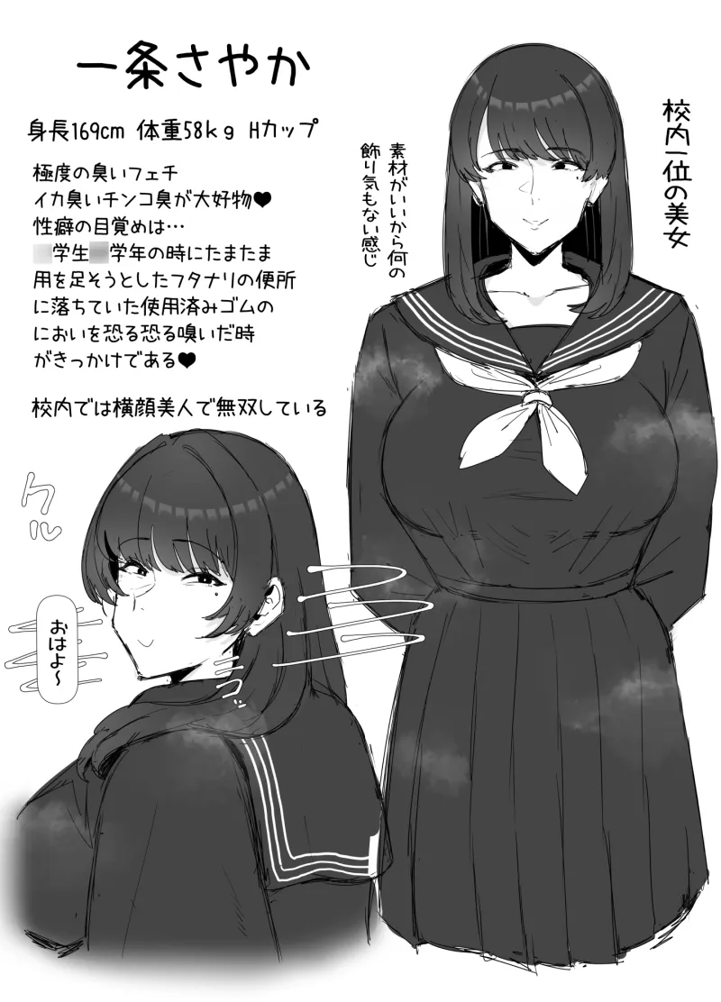 キモくて臭い女にあこがれの親友を犯される話