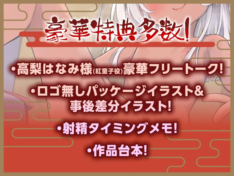 赤鬼様の愛し子～育ての親である褐色つるぷに長命○リ鬼に愛情たっぷり求愛種付け!ダメ息子の息子で『メス』になれ、かか様～【鬼の割れ目にも涙】