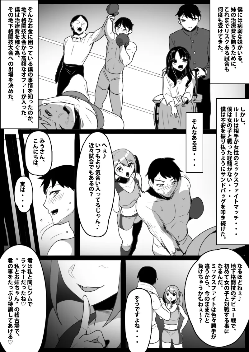 柊姉妹の絞め技と打撃で、徹底的に稽古をつけて貰い、リングの上の女の子は残酷だという事を教えて貰った話。