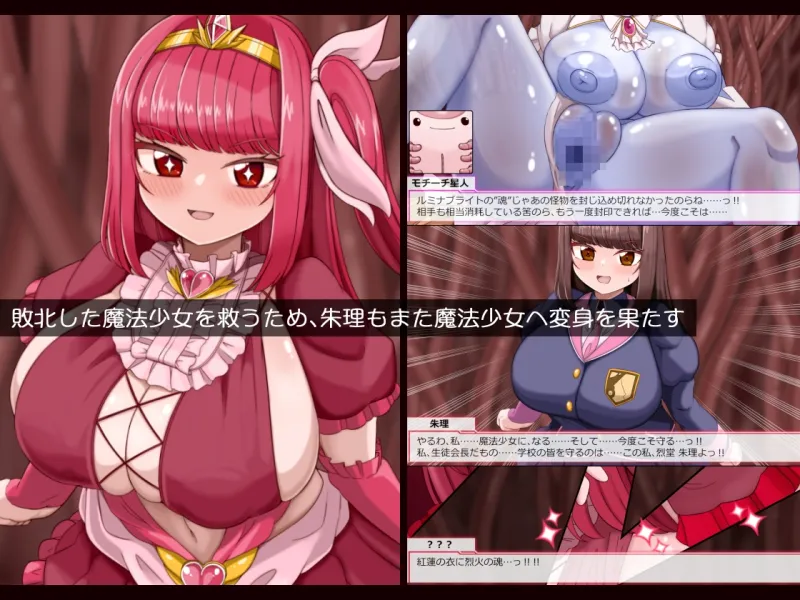 魔法少女ルミナブレイズは負けてない!!巨根陵辱人体ゼリー化されても負けじゃない