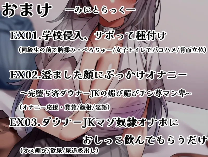 孕ませ用抱き枕として雑魚マゾダウナーJKを貰う話 ～ツンツンJKを従順な“オスの性欲に理解のあるオナホ”に躾けるまで～