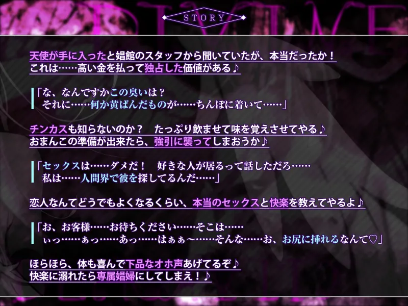 神聖堕落 ～堕ちた天使は娼館でチンカス汚ちんぽにご奉仕する～《3大購入特典付き》