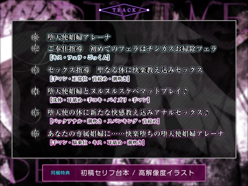 神聖堕落 ～堕ちた天使は娼館でチンカス汚ちんぽにご奉仕する～《3大購入特典付き》