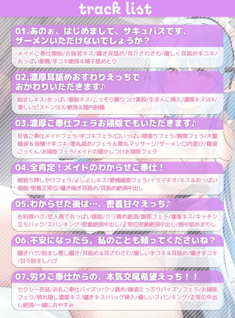 【ご奉仕搾精】えっちで敏感 あなたのことが好きすぎるサキュバスメイド