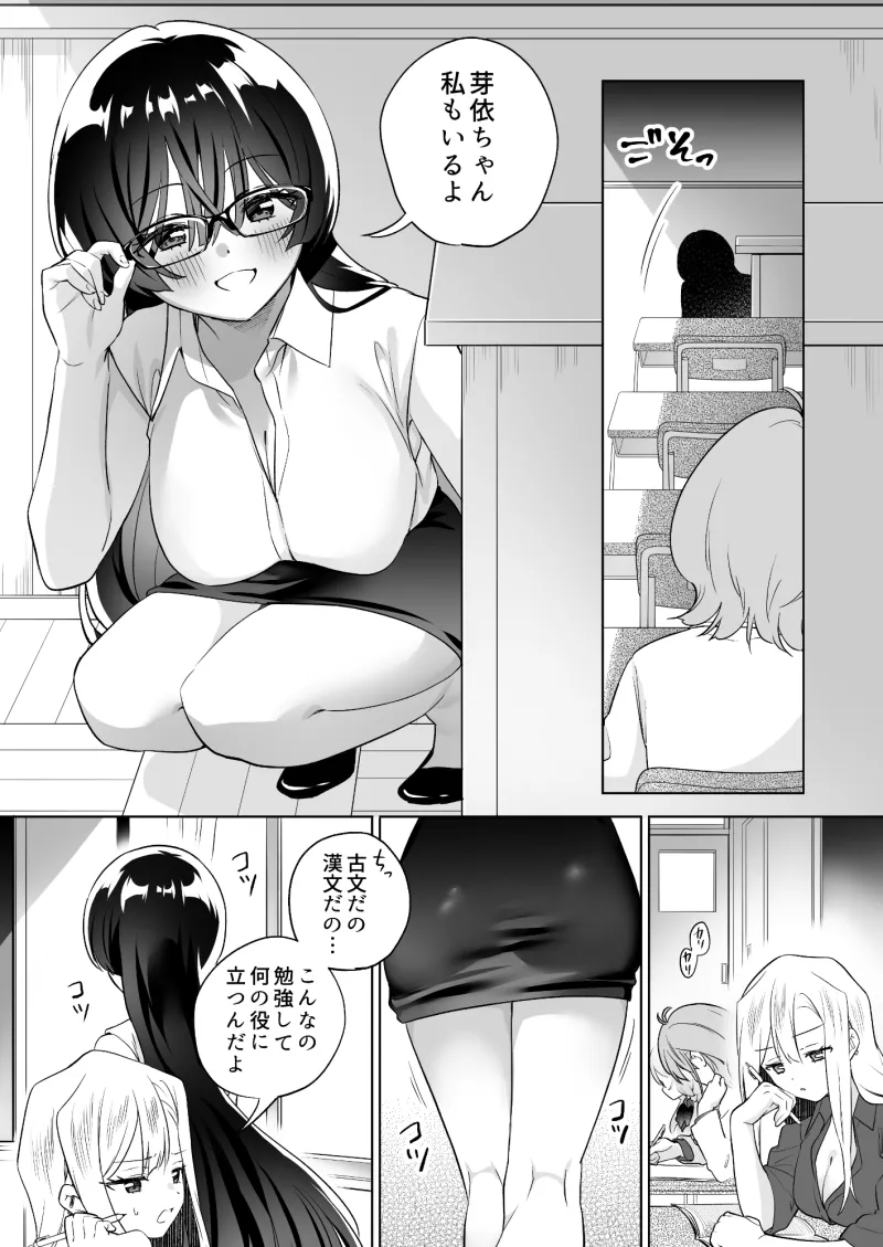 みんなでえっちな百合活アプリ ～ええ!?この中にかかってない娘がいる!?～3 前編