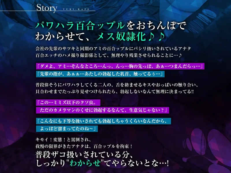 百合レイプ ～レズカップルのパシリだった僕が男だってことをわからせてやった話～《五大早期購入特典付き》