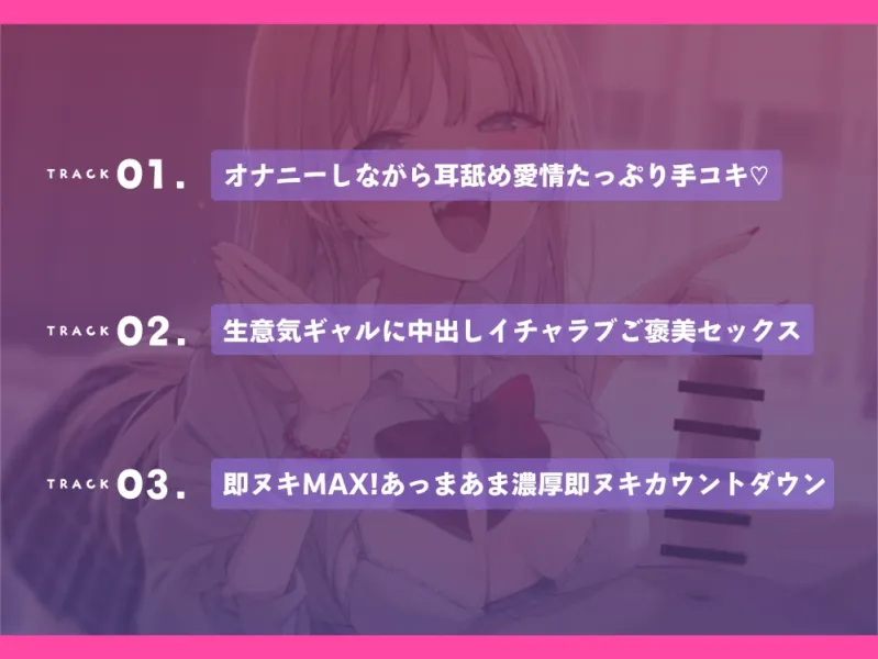 【サークル処女作発売記念/ずぅっと100円!】生意気ギャルとあまあま恋人えっち!?〜放課後のイチャとろ濃厚セックス〜