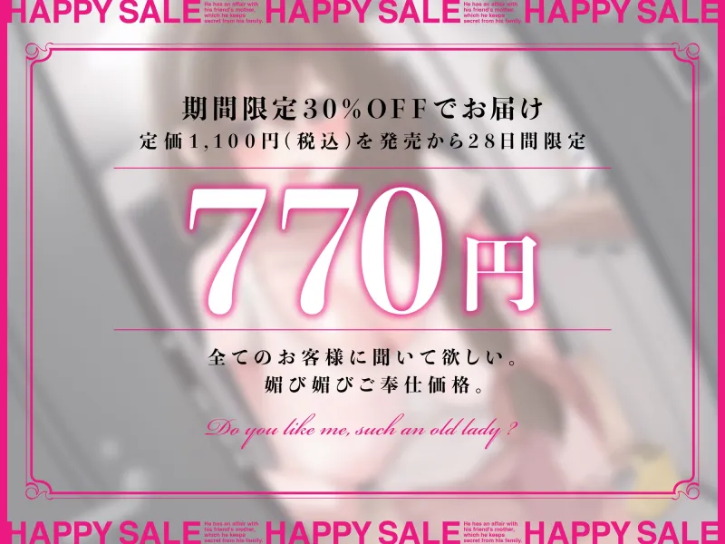 ✅期間限定30%OFF!✅友達のお母さんと・・・家族には内緒で・・・寝取られオホ声不倫【KU100】