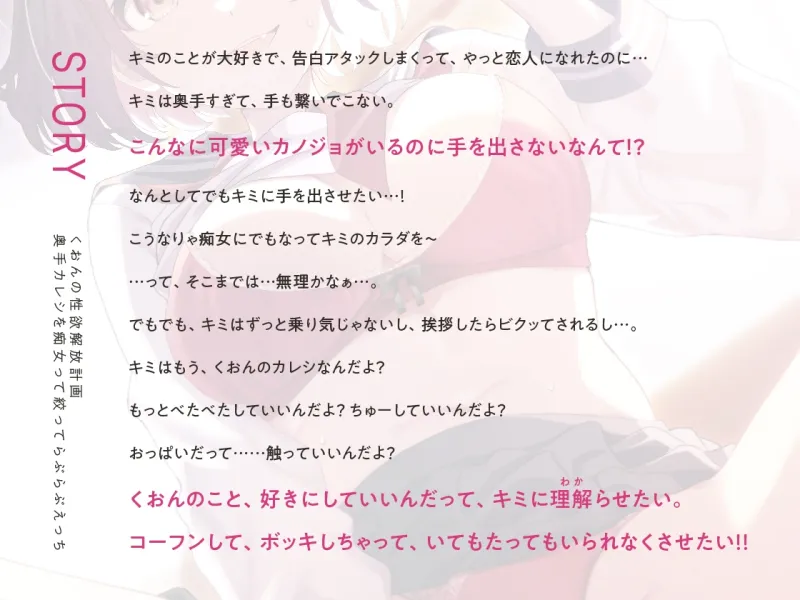 【期間限定330円】くおんの性欲解放計画 ～奥手カレシを痴女って絞ってらぶらぶえっち～