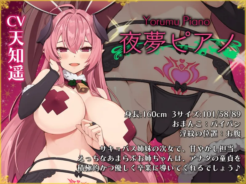 【サークル5周年記念☆彡】5つの淫魔の物語 The Five Succubus Stories♪ 性なる夜はドスケベせっくす♪【KU100ハイレゾ】