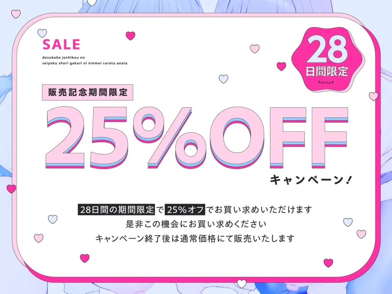 【1/9までドスケベ特典イラスト付き＆1/27まで25%OFF♪】ドスケベ女子校の性欲処理係に任命されたあなた〜欲求不満爆乳JKに搾精される日々〜