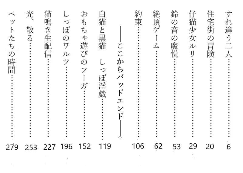 『ルリとルナ』第三話:鈴の音が運ぶ絶頂! 愛玩仔猫たちの痴態生配信