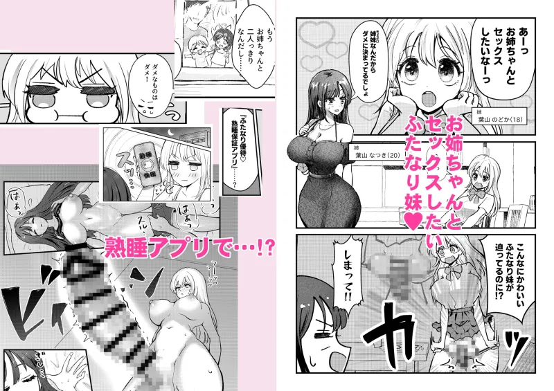 ふたなり妹が大好きなお姉ちゃんを睡眠○する話