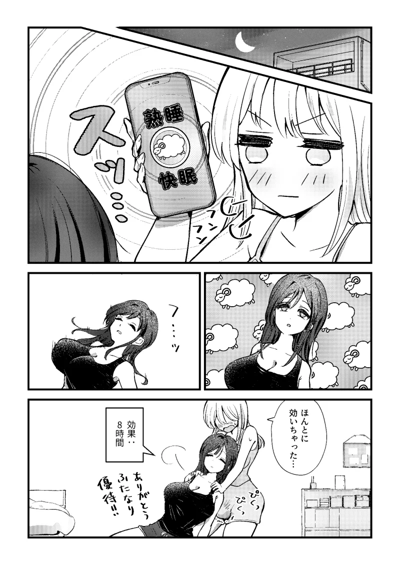 ふたなり妹が大好きなお姉ちゃんを睡眠○する話