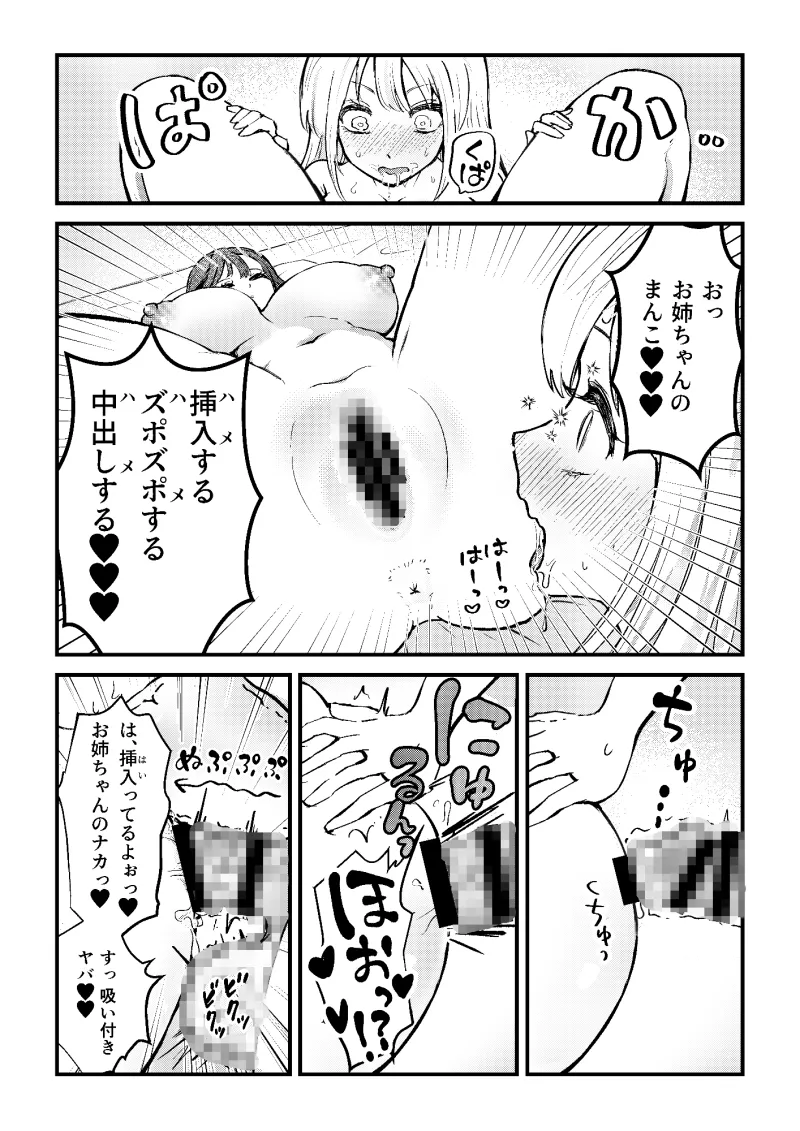 ふたなり妹が大好きなお姉ちゃんを睡眠○する話