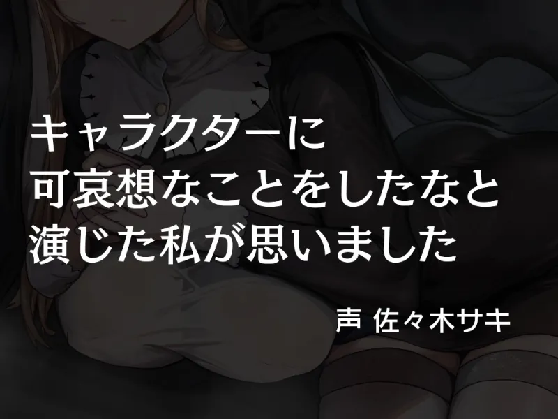 【処女/オホ声】メス堕ち懺悔室 ~清楚な処女は凶悪雄ちんぽで肉欲に染まる~