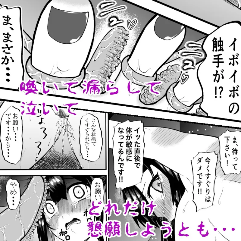 自分は無敵だと自惚れていた魔女が触手にねっとりたっぷりくすぐり漬けにされてブチ泣かされる話