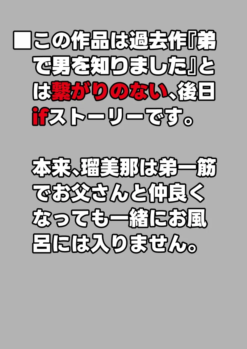 にらみっ子工場おまけ本 父娘愛人契約if