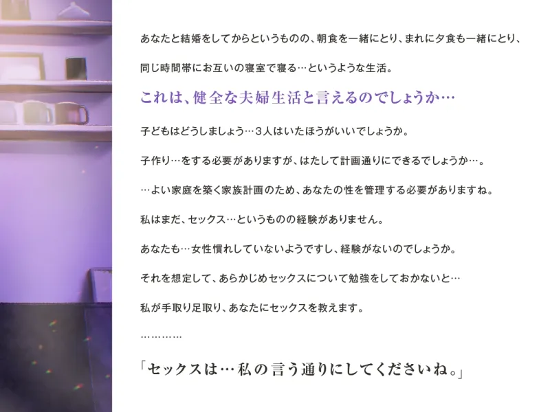 【期間限定330円】ゼロから始める淫らな家族計画 ～処女妻だけど、夫のちんぽを管理したい～