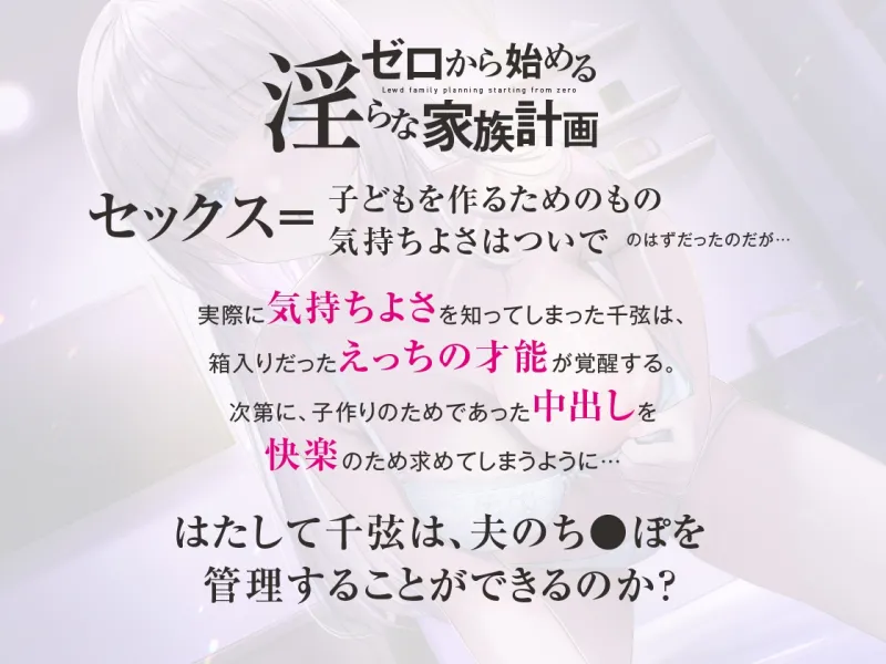 【期間限定330円】ゼロから始める淫らな家族計画 ～処女妻だけど、夫のちんぽを管理したい～