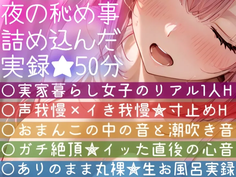 【オナニー実演】イき我慢✖️声我慢で寸止め焦らしH‼️声出せない状況で【絶頂✖️潮吹き】✨お風呂でもこっそりH⛲漏れる喘ぎと激しい吐息のガチオナ実演＆生お風呂実録