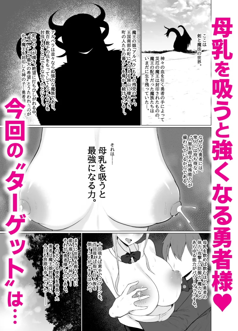 でか乳を掴みし勇者の乳首責め冒険記～吸え!搾れ!牛娘・聖女様・魔王娘の母乳～