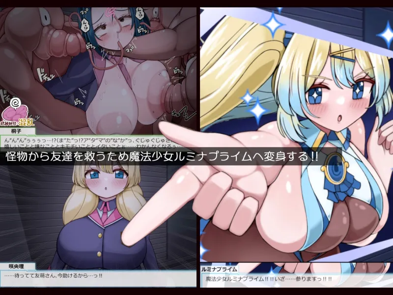 魔法少女ルミナプライムは負けてない!!乳穴射精人格崩壊しても負けじゃない