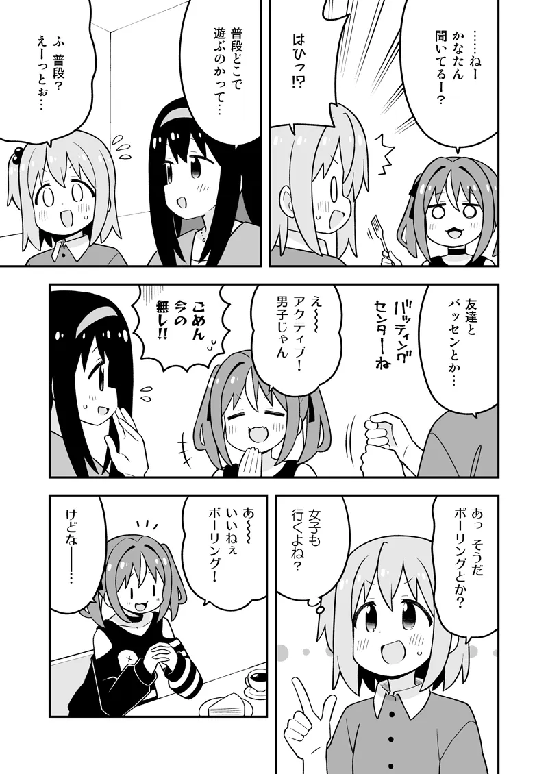 みなとくんはおしまい?2