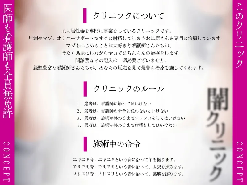 闇クリニックの意地悪ナースによるシコシコ誘惑 ドエロイブレスでおちんちんがダメダメになるクソマゾ向け悶絶オナニーサポート