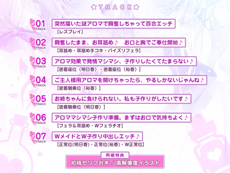 ひたすら子作り耳舐めメイド＆吐息メイド 〜ふしぎな媚薬で強制発情、終わらない耳舐め甘逆レイプご奉仕〜【りふれぼプレミアムシリーズ】《4大早期特典付き》