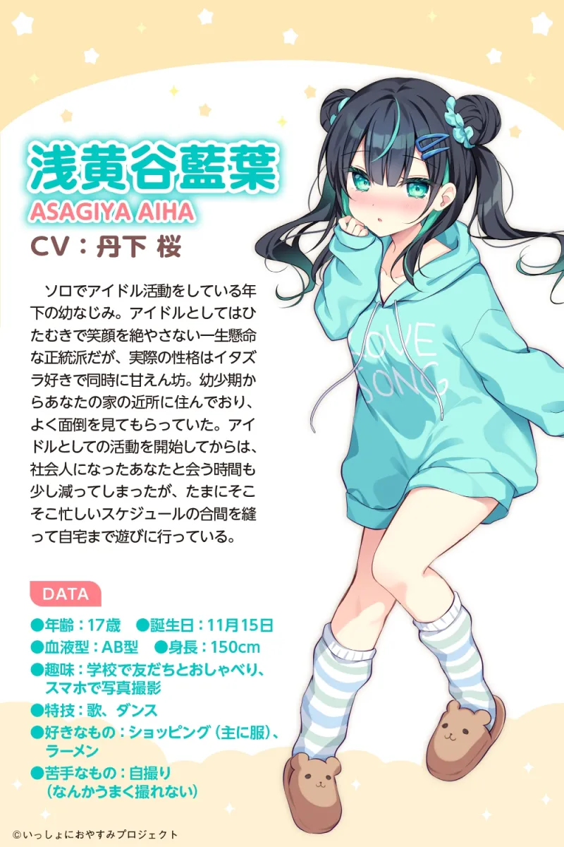 【CV:丹下桜/初回3大特典】しょにおや!～いっしょにおやすみプロジェクト～ 藍葉と2人でもっとだら〜んって過ごそ?【年下アイドルとイチャイチャASMR】