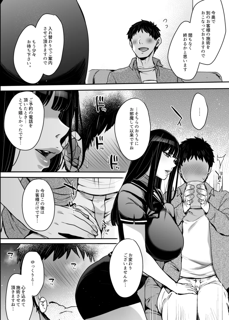 【マンガ＆音声】キミのぜんぶ、イジめてあげる～王子様系クール女医VS事務的エステティシャン～