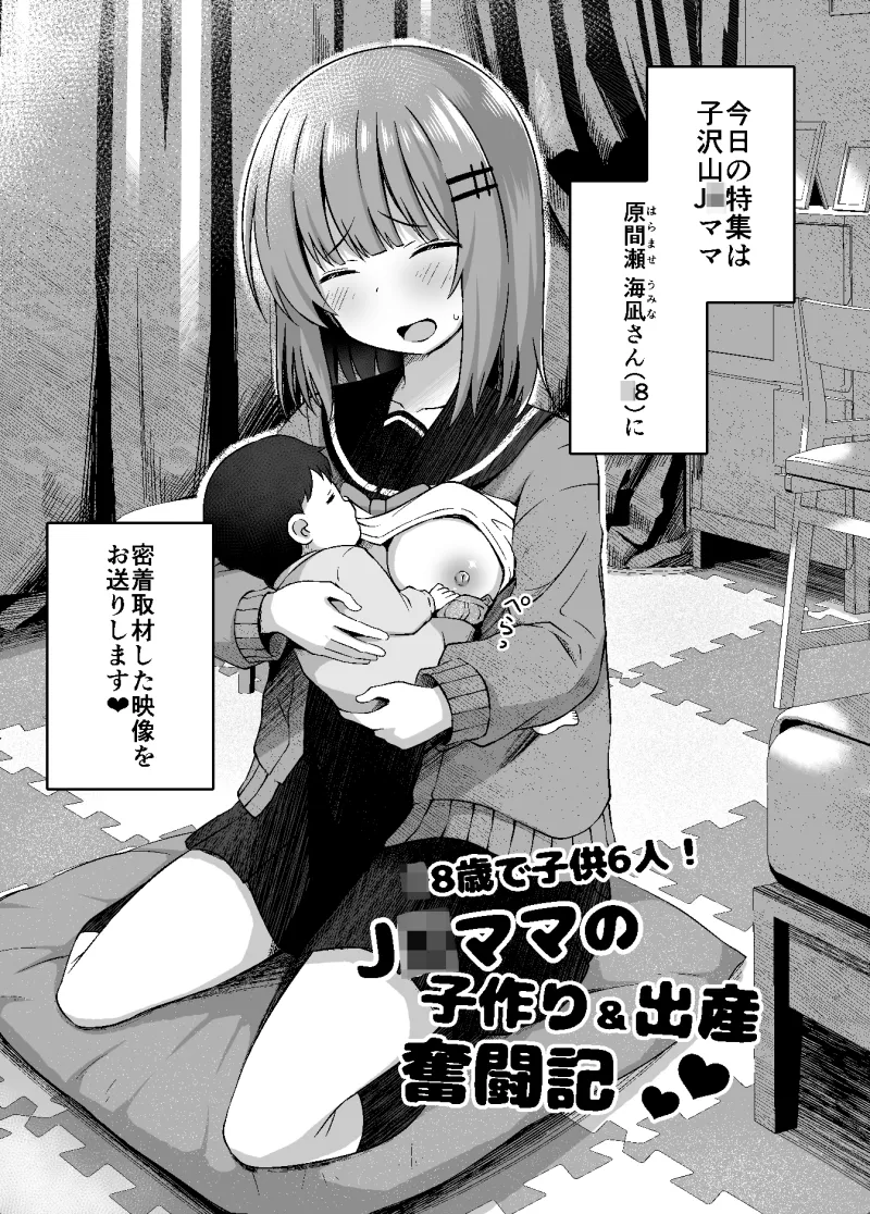 親子で…少女で妊娠して赤ちゃん産んじゃいました