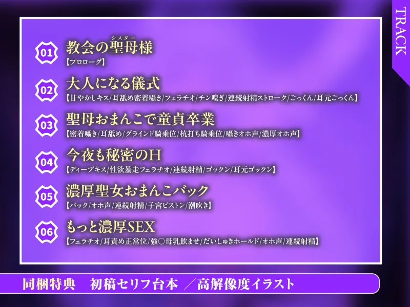 聖母失格 ～異常性欲を我慢できず、神聖なる者は夜な夜なちんぽを借りに来る～《3大早期購入特典付き》