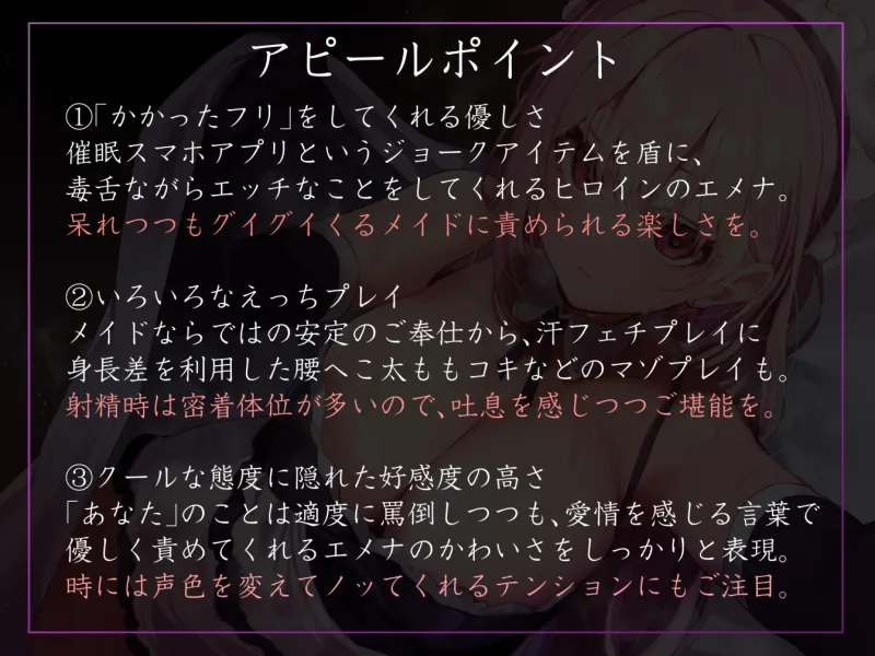 【女性上位の“許し”プレイ】◯眠スマホアプリに“かかったフリ”をしてくれてあまあまえっちご奉仕や罵倒事務的汗だく交尾も叶えてくれる好感度最大メイド【やわマゾ向】