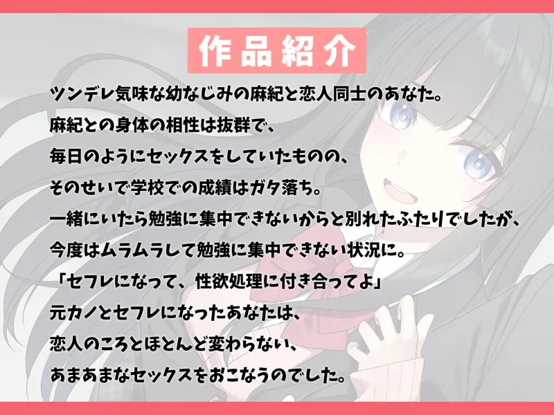 幼なじみの元カノセフレと甘々えっち-いちゃいちゃは勉強が終わった後でね【バイノーラル】