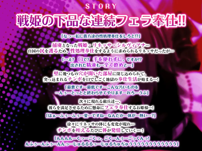 【フェラ特化】淫獄のグローリーホール～亡国の戦姫による爆音お下品ご奉仕～《早期購入特典:ボーナストラック含む豪華3大特典!》