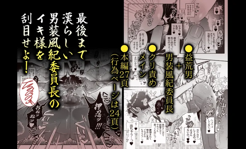 押忍!男装風紀委員長!! 漢のガチンコ!ともだ◯んこ‼︎