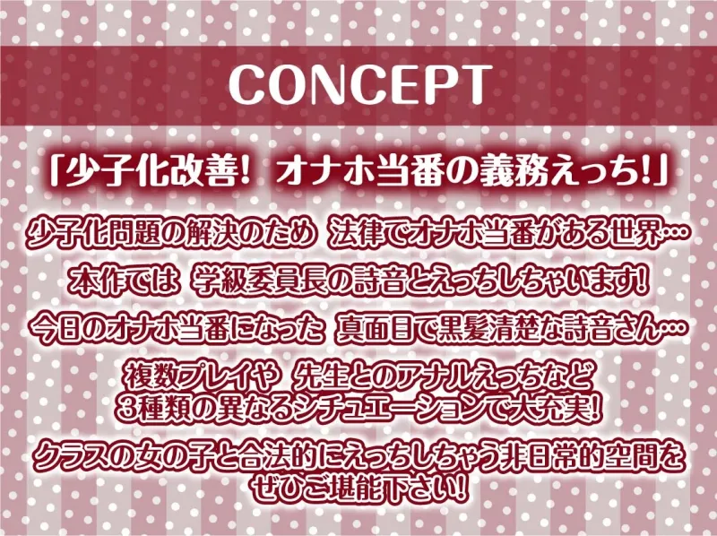 今日のオナホ当番～黒髪清楚な委員長と義務えっち～【フォーリーサウンド】